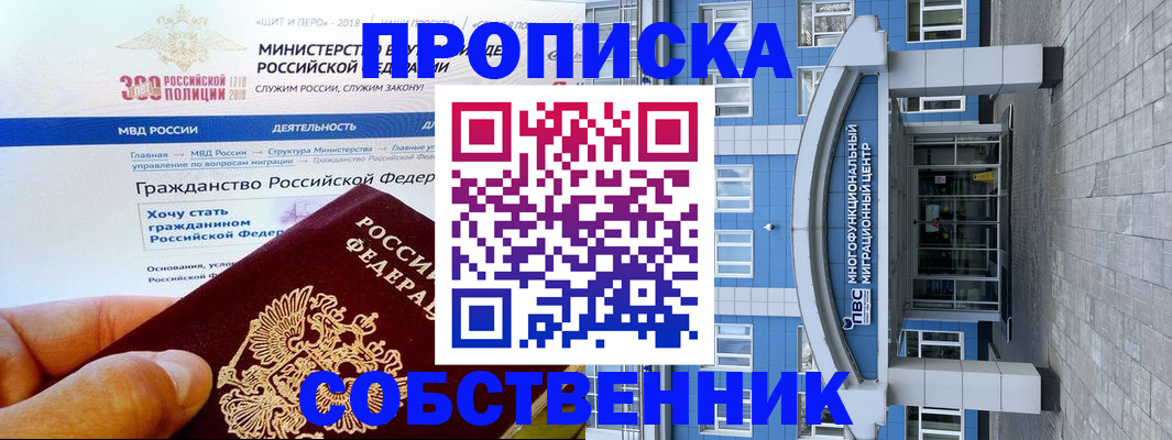 прописка законно в Агрызе