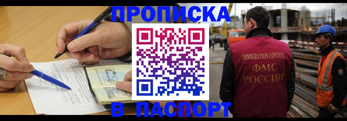 прописка в Агрызе