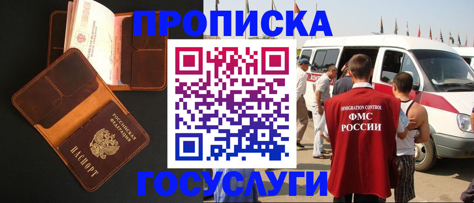 прописка законно в Агрызе