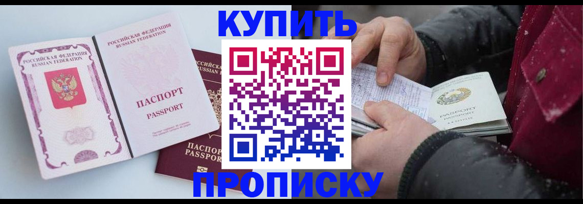 прописка в Агрызе